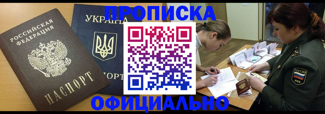 временная прописка в Невельске